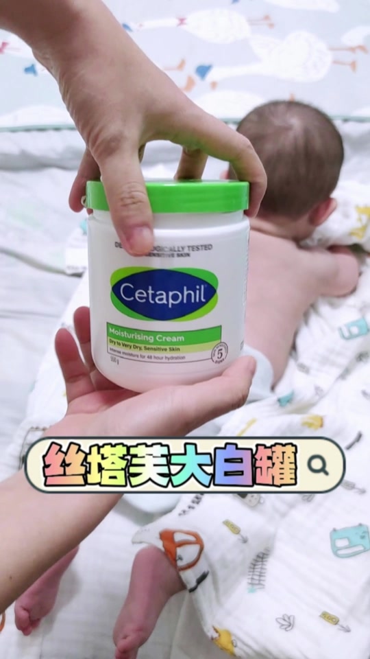 丝塔芙大白罐 #宝宝面霜 #母婴好物
