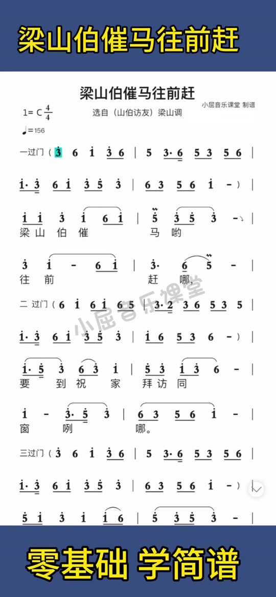 零基础学简谱 #简谱视唱 #湖南花鼓戏 #梁山调 #梁山伯催马往前赶
