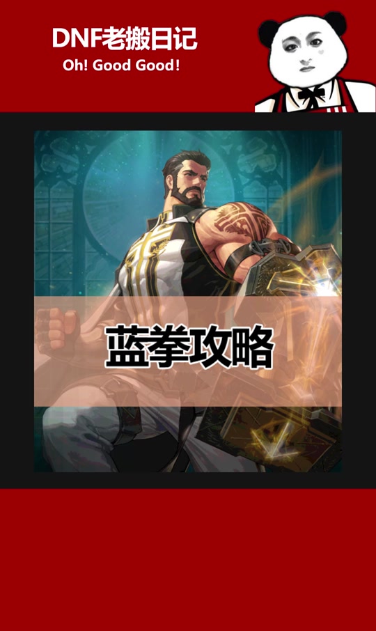 dnf蓝拳可以偷学技能吗 - 抖音