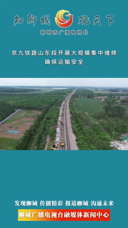 聊城松桂大街跨京九铁路什么时候修 - 抖音
