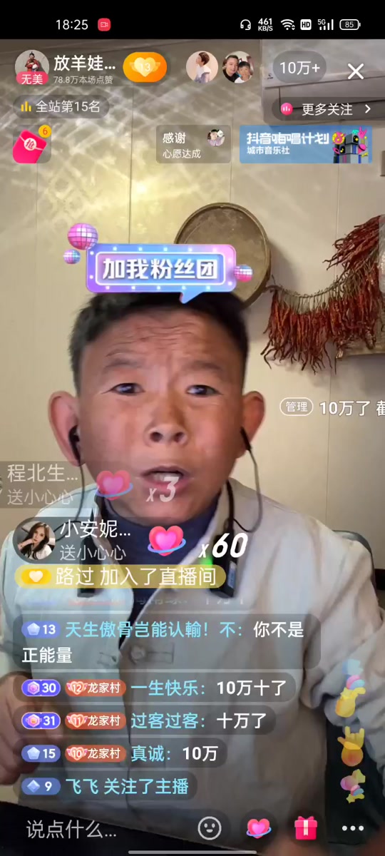 山东放羊娃龙哥是一线吗? - 抖音