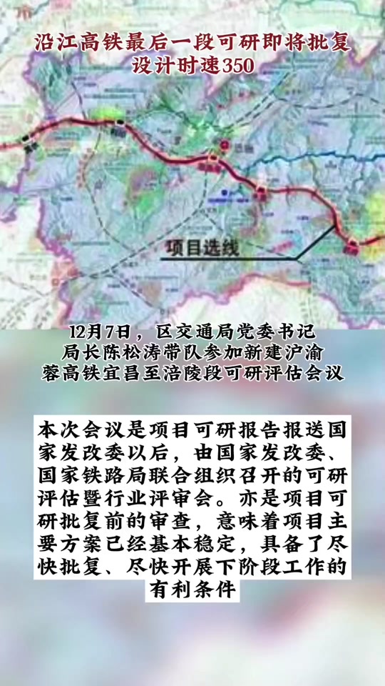 高铁可研批复意味着什么 - 抖音