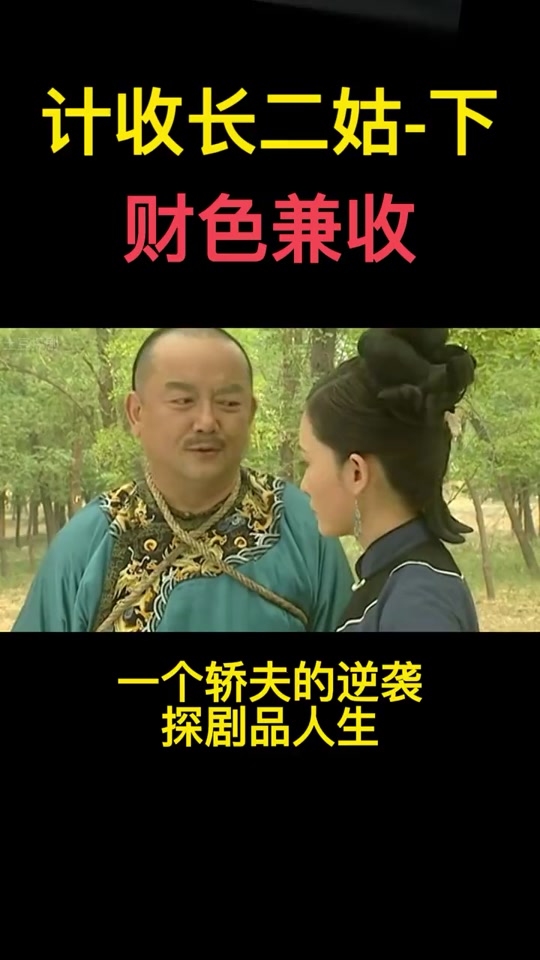 盖丽丽演的女老板李总_长二姑扮演者盖丽丽_盖丽丽演郭兰英 - 抖音