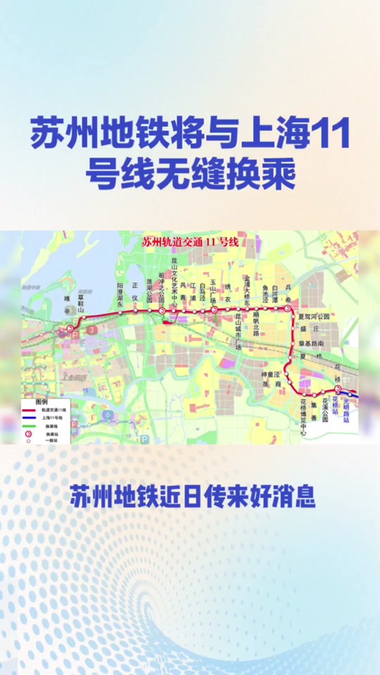 苏州地铁11号线最新线路图_苏州地铁11号线最新线路图全部站点_苏州