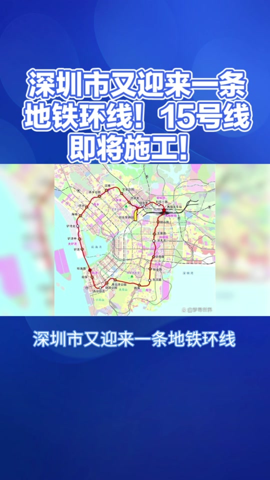 深圳地铁15号线2022年几月开通 - 抖音