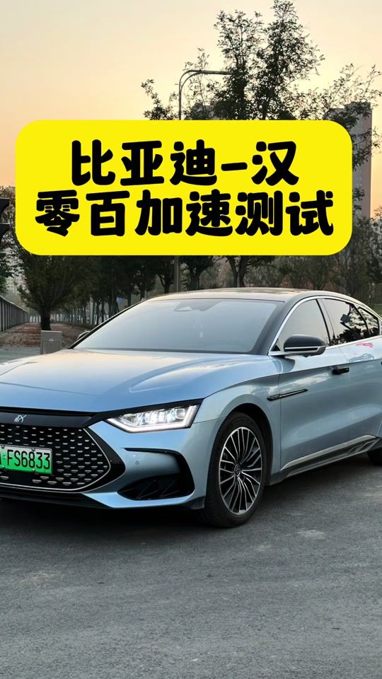 2.24比亚迪汉dmi千里眼是啥 - 抖音