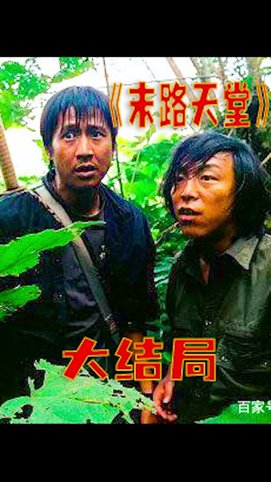 黄金大劫案黄渤结尾怎么又出来了 - 抖音