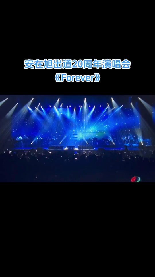 安在旭2024年演唱会在哪 - 抖音