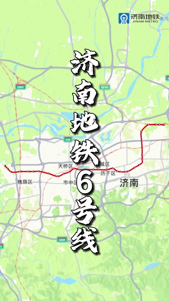 济南地铁6号线梁王东站取消了吗 - 抖音