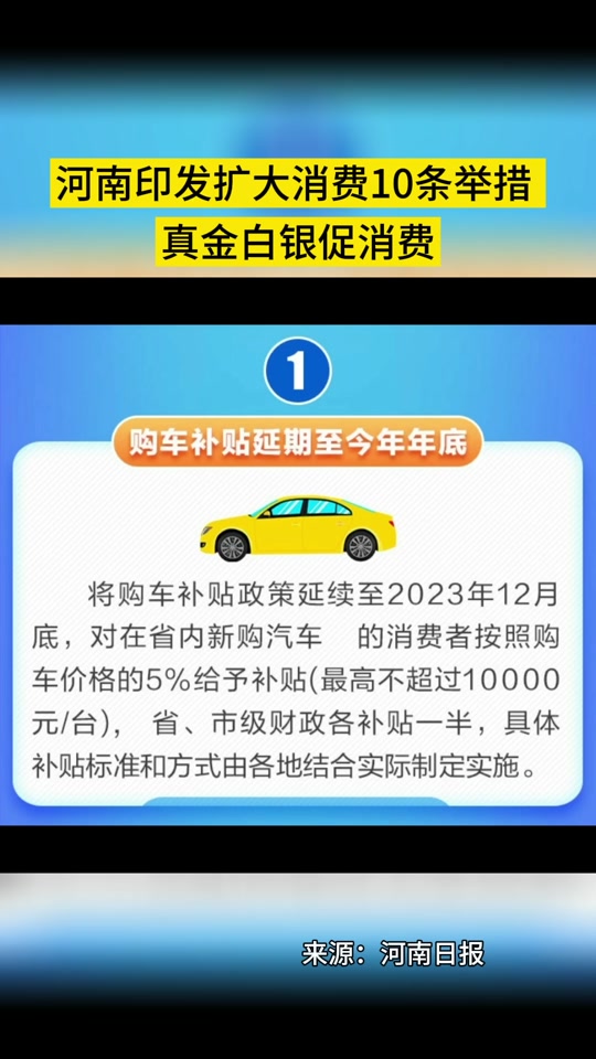 河南汽车消费补贴怎么领信阳 - 抖音