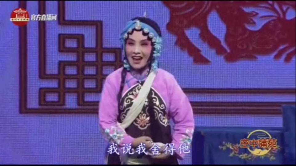 蒲剧名家吉有芳老师经典演绎