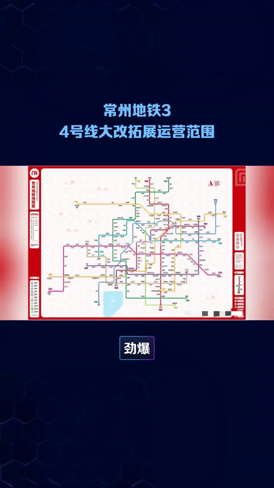 常州地铁3号线4号线什么时候开工 - 抖音