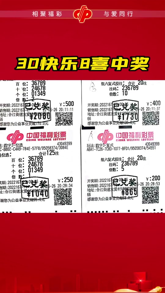 3d8码组六中奖多少
