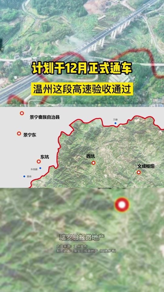 温州泰苍高速什么时候通车 - 抖音
