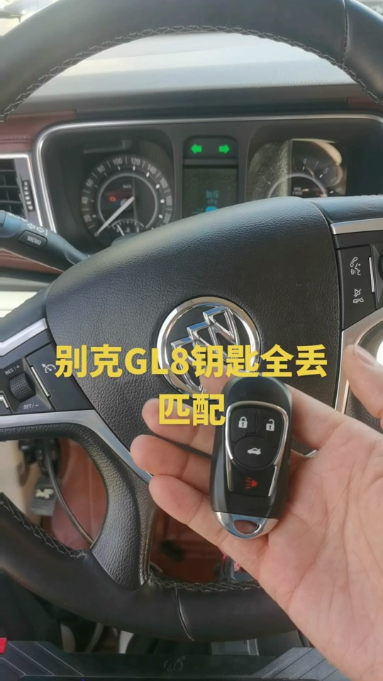 18年gl8钥匙全丢匹配教程 - 抖音