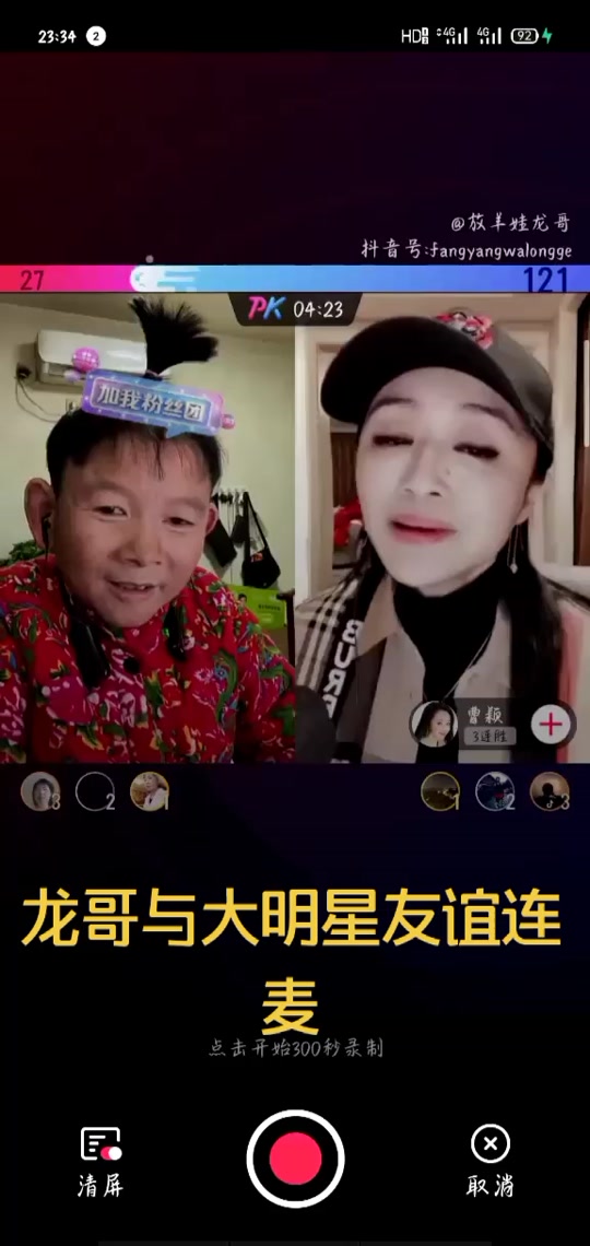 放羊娃龙哥3月16带货多少 - 抖音