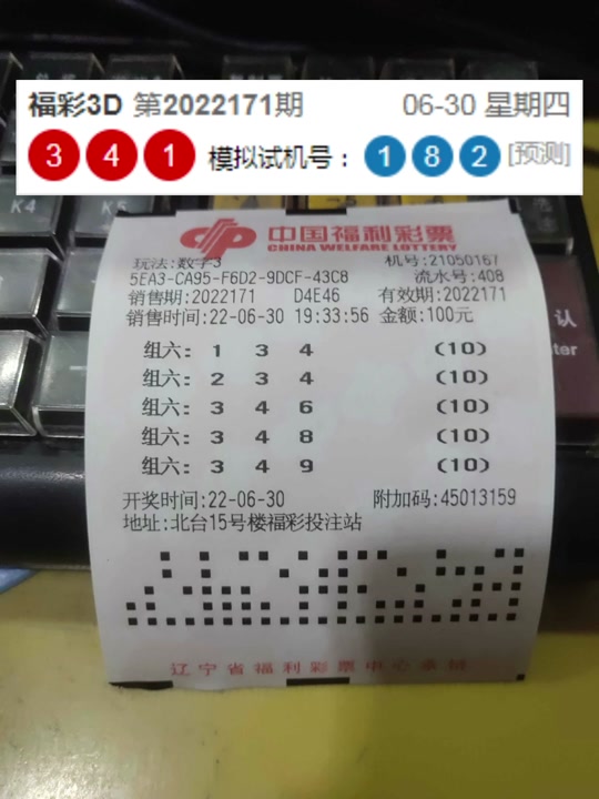 福彩3d试机号什么时候开 - 抖音