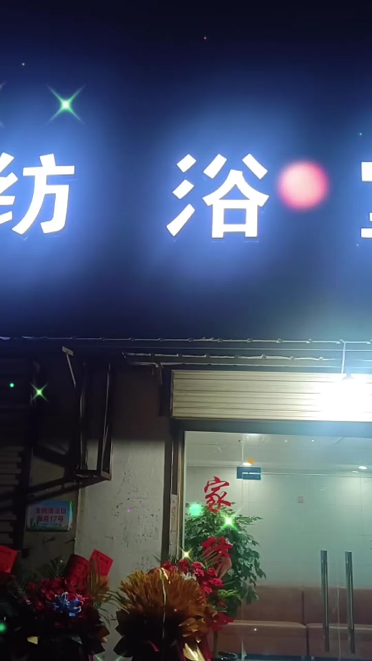 扬州三星浴室搬哪去了 - 抖音