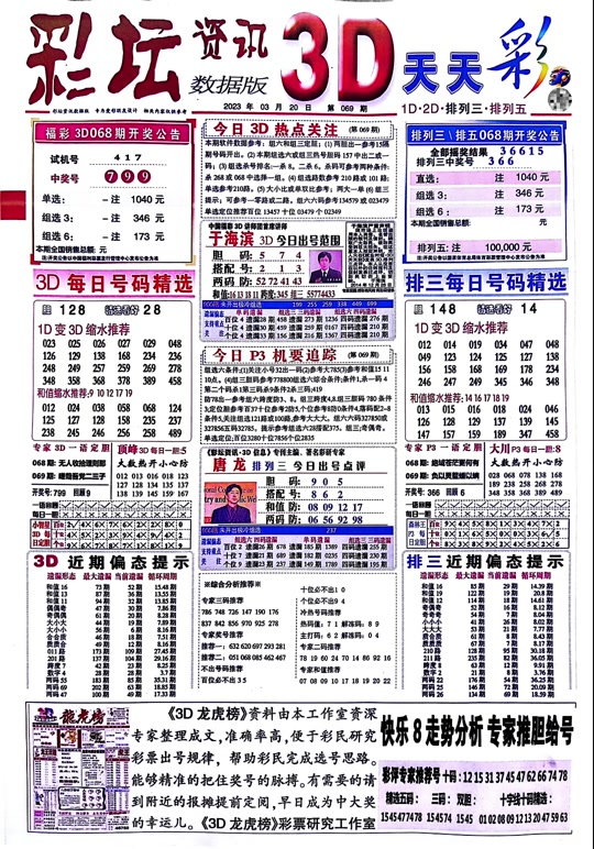 福彩3d报纸在哪订 - 抖音