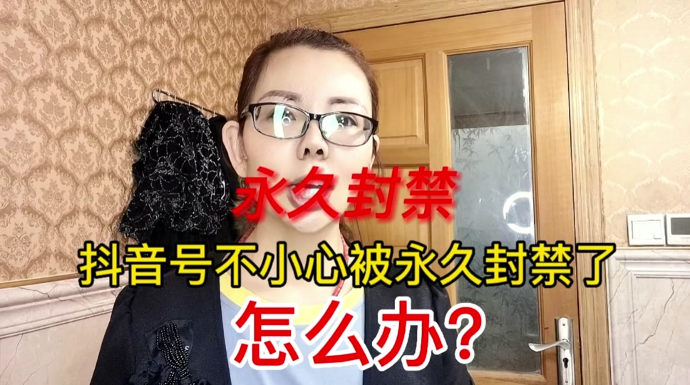 永久禁言的抖音号可以注销吗 - 抖音