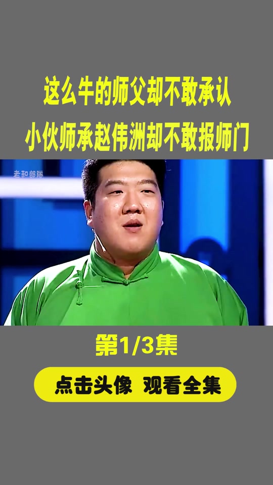 德云社唇腭裂小伙怎么样了 - 抖音