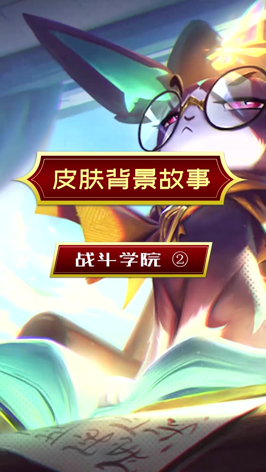 手游ez皮肤战争学院技能对比