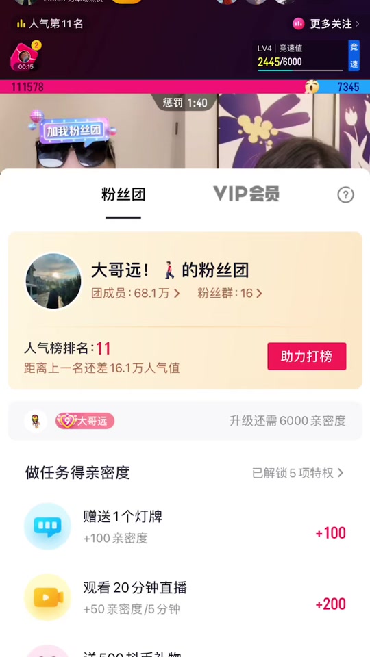 抖音粉丝灯牌4级到5级要多少亲密度 - 抖音