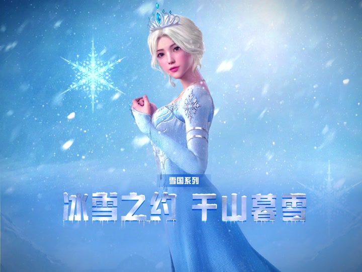 和平精英冰雪女王后续返场时间 - 抖音