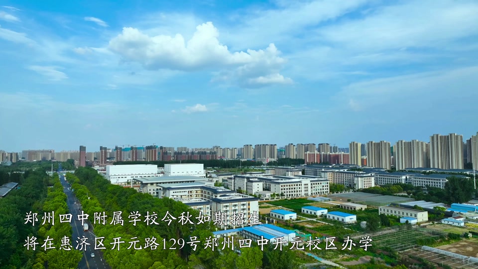 郑州四中华侨城新校区招生要求 - 抖音