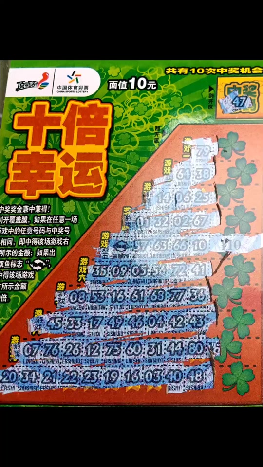 10倍幸运刮刮乐刮出10中奖了吗 - 抖音