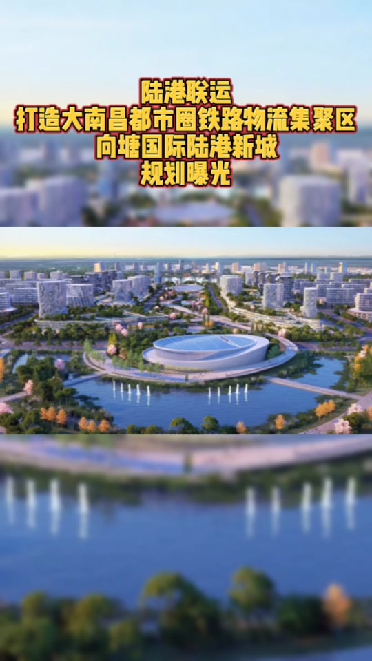 向塘国际陆港新城2024年会开发吗 - 抖音
