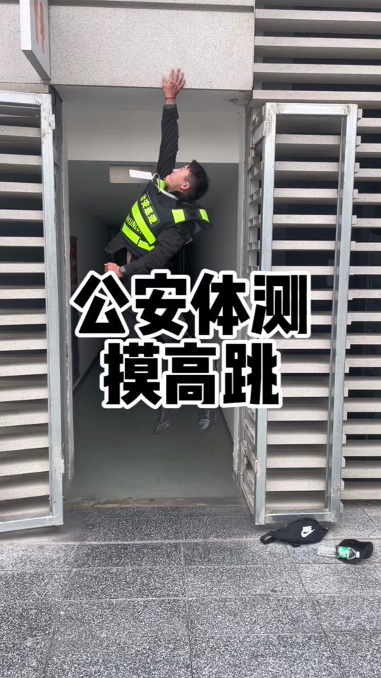 江西公安体测摸高是光脚吗 - 抖音