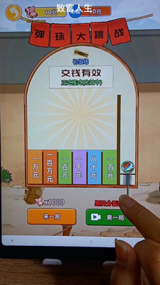 致富人生破解版下载安装最新版(致富人生破解版下载安装最新版本)