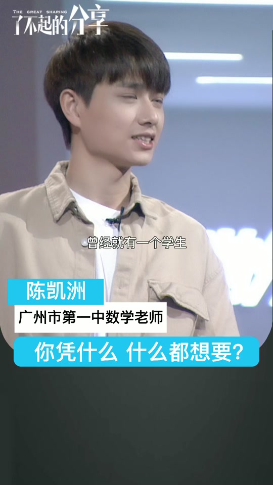 陈凯洲梁芷榕告白_陈凯洲个人资料简介_陈凯洲是正式老师吗 - 抖音