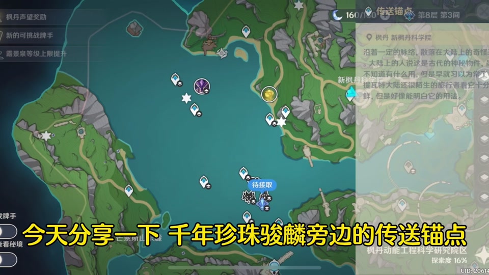 原神雪山传送锚点怎么解封 - 抖音