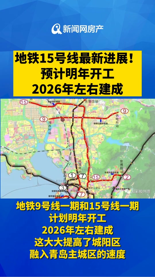 城阳地铁15号线什么时候通车