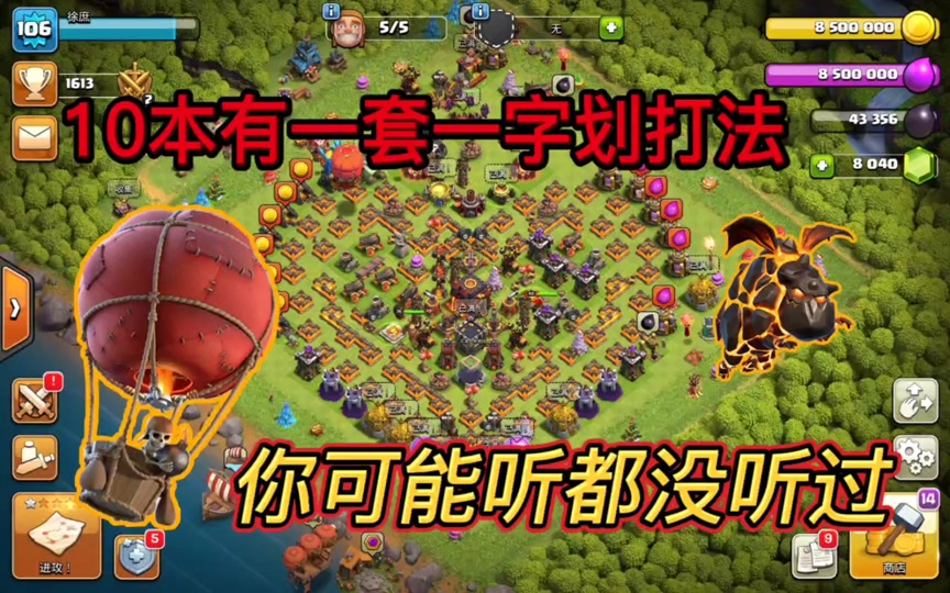 部落冲突10天狗气球流怎么配兵 - 抖音