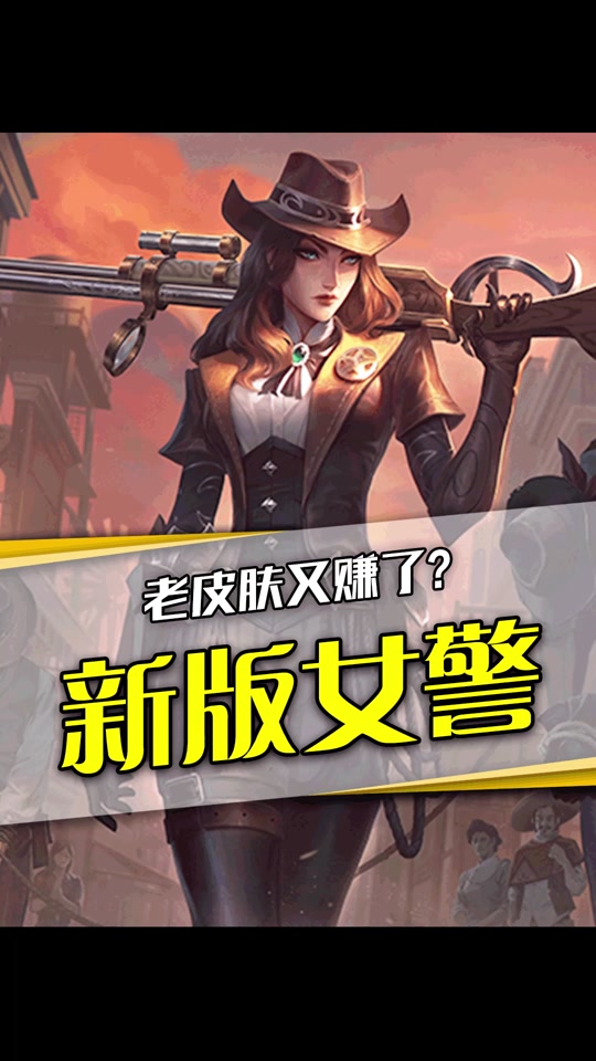 女警铁血女警皮肤怎么获得 - 抖音