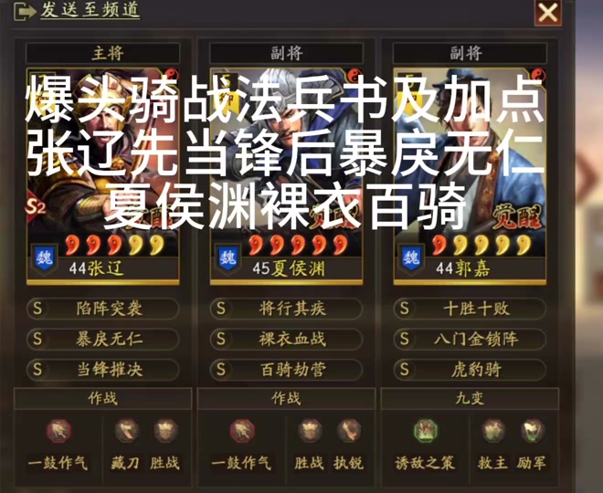 三国志战略版爆头骑s2战法搭配 - 抖音