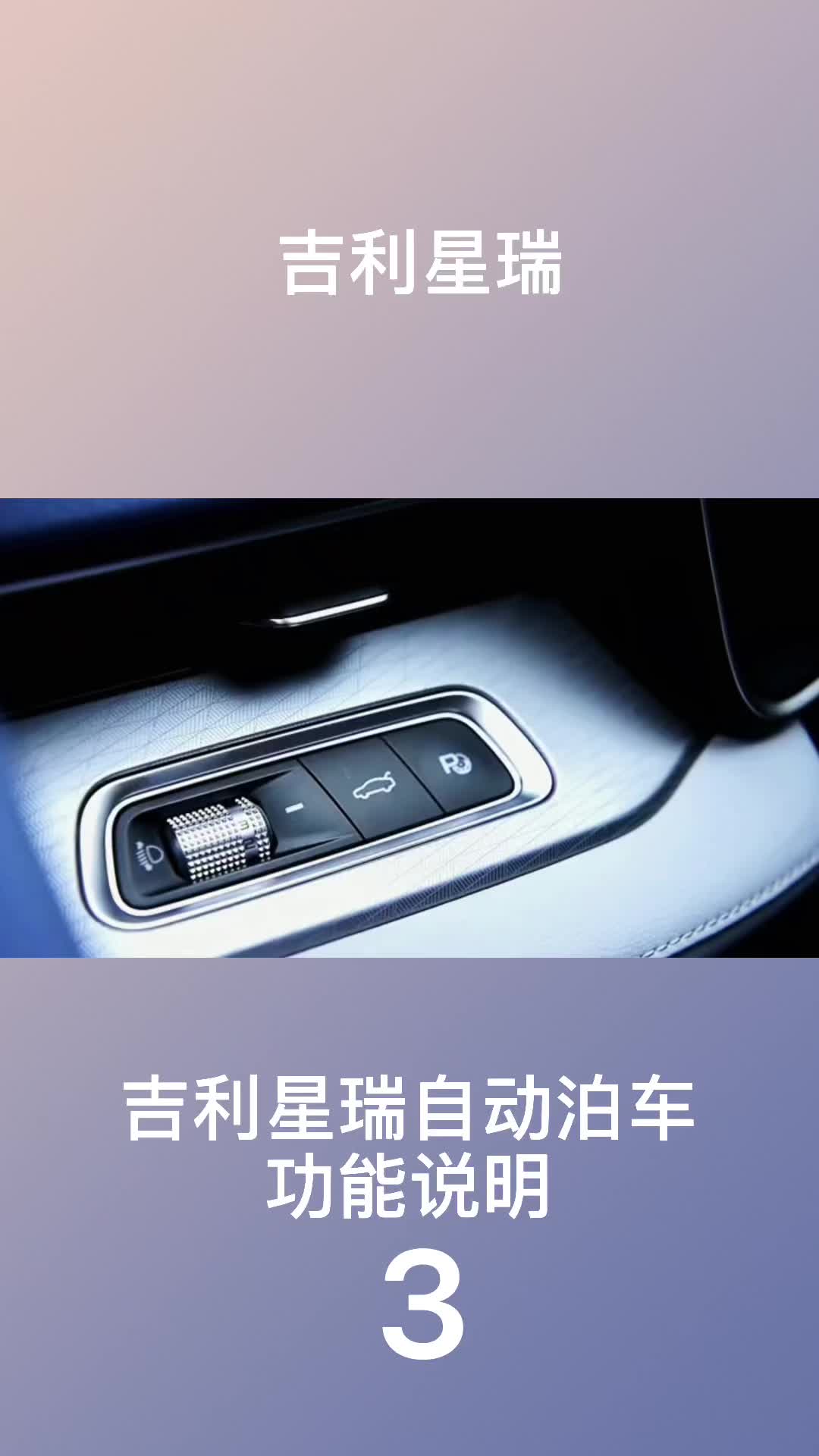 星瑞昆仑自动泊车功能怎么使用 - 抖音