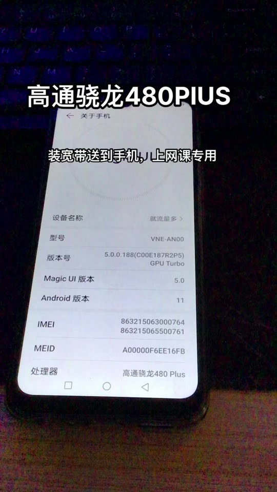 骁龙480plus对比768