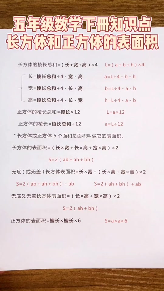 五年级下册数学月考一二单元公式 - 抖音