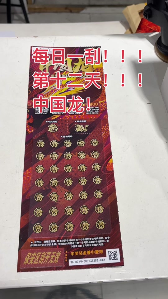 中国龙50面值刮刮乐 - 抖音