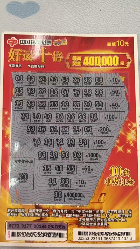 忻州市福彩好运十倍有没有中奖的 - 抖音