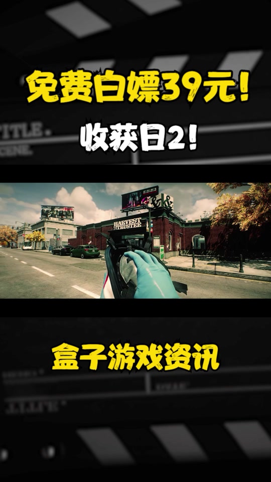 收获日2怎么让ai队友拿背包 - 抖音
