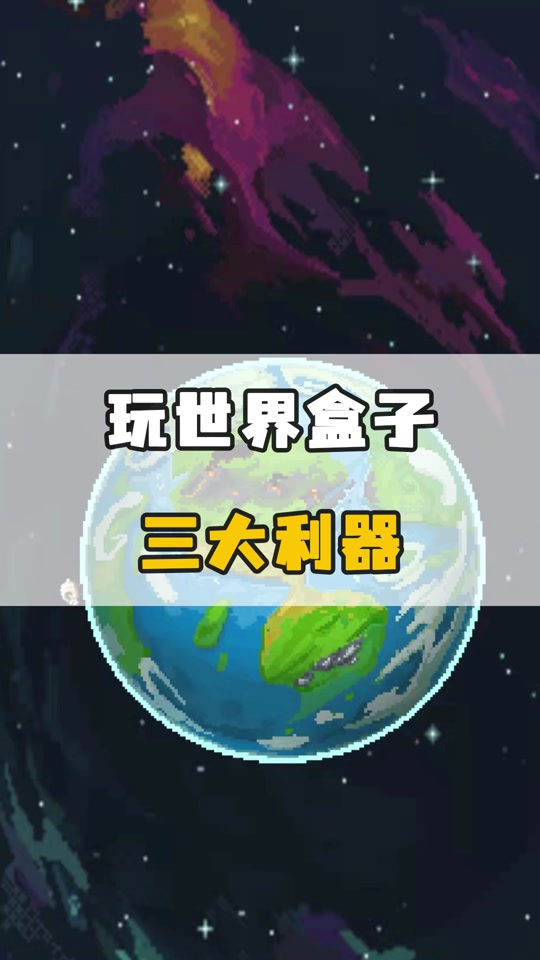 世界盒子最新版本怎么加速1000倍 - 抖音