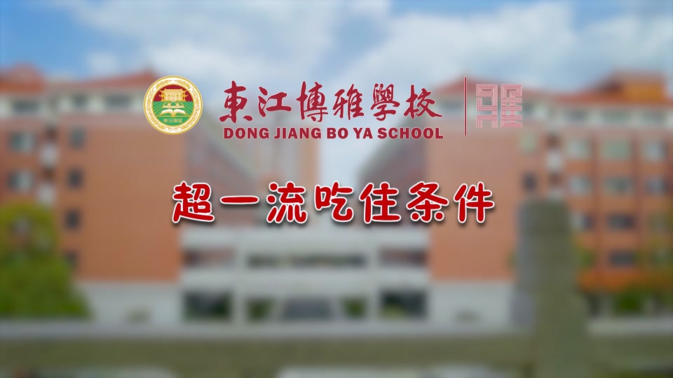 东江博雅学校小升初要多少分 - 抖音