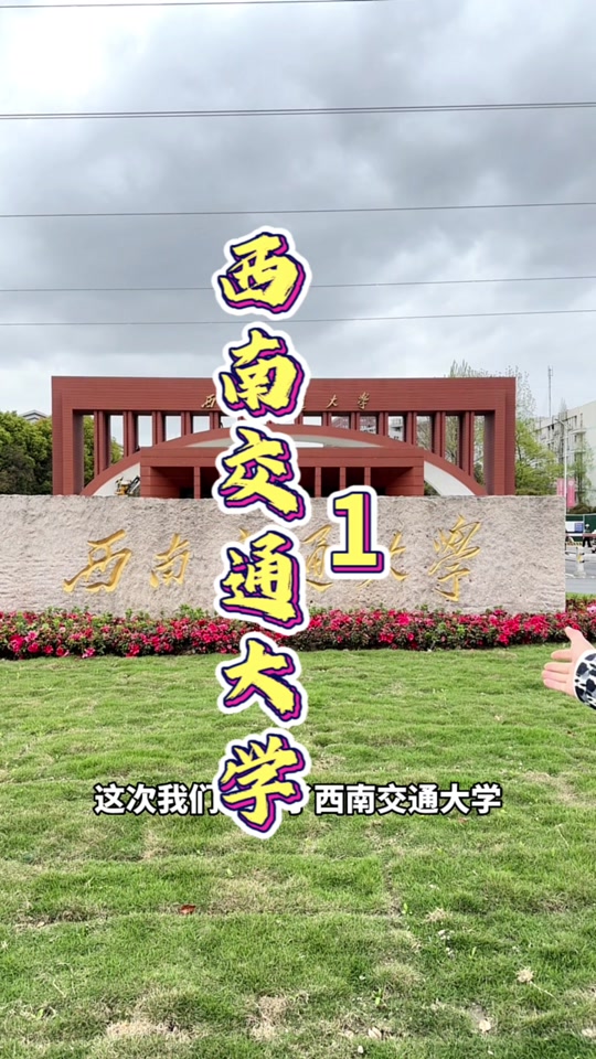 西南交大游泳馆的收费标准 - 抖音