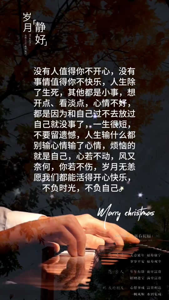 没有人值得你不开心，没有事情值得你不快乐，人生除了生死，其他都是小事，想开点、看淡点。 心情不好，都是因为和自己过不去放过自己就没事了，一生很短，不要留遗憾，人生输什么都别输心情输了心情，烦恼的就是自己·····心若不动，风又奈何，你若不伤，岁月无恙。愿我们都能活得开心快乐，不负时光，不负自己#句子很短却字字入心 #我的文字你的故事 #情感共鸣 #很现实的人生感悟