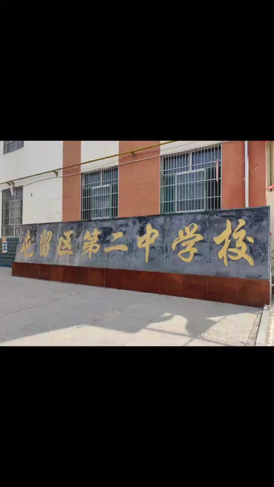 2024年屯留区二中校长是谁 - 抖音